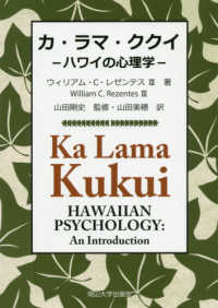 カ・ラマ・ククイ - ハワイの心理学
