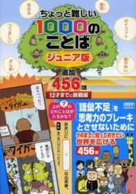 ちょっと難しい１０００のことばジュニア版　追加４５６語―１２才までに挑戦編