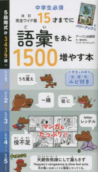 １５才までに語彙をあと１５００増やす本 - 完全ワイド版 （改訂版）