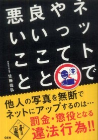 ネットでやって良いこと悪いこと