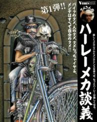 タメさんのハーレーメカ談義 〈第１弾！！〉 - 楽しくメカニズムとメンテナンスを学べば、もっとハー