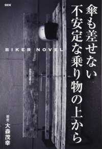 傘も差せない不安定な乗り物の上から - ＢＩＫＥＲ　ＮＯＶＥＬ