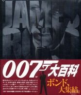 ００７大百科