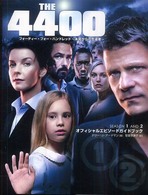 フォーティー・フォー・ハンドレッド～未知からの生還者～ｓｅａｓｏｎ　１　ａｎｄ