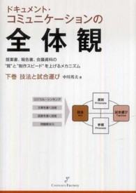 4冊セット】問題解決の全体観ドキュメント・コミュニケーション