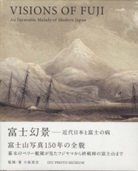 富士幻景 - 近代日本と富士の病