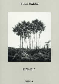 日高理恵子作品集 - １９７９－２０１７