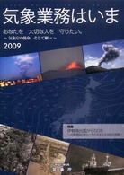 気象業務はいま 〈２００９〉 特集：伊勢湾台風から５０年
