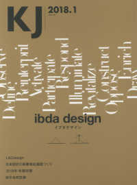 ＫＪ 〈２０１８．１〉 ｉｂｄａ　ｄｅｓｉｇｎ