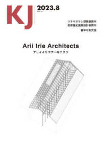 ＫＪ 〈２０２３　８〉 Ａｒｉｉ　ｌｒｉｅ　Ａｒｃｈｉｔｅｃｔｓ