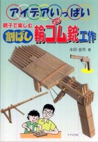 親子で楽しむ割ばし輪ゴム銃工作 - アイデアいっぱい