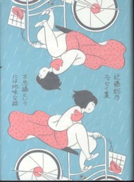 不思議というには地味な話 - 近藤聡乃エッセイ集