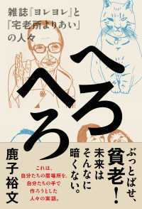 へろへろ - 雑誌『ヨレヨレ』と「宅老所よりあい」の人々