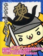 ＢＮ　ｂｏｏｋｓ<br> かねたんのいちにち