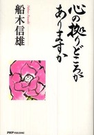 心の拠りどころがありますか