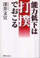 能力低下は打撲でおこる