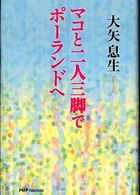 マコと二人三脚でポーランドへ