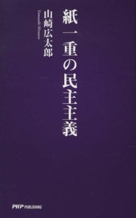 紙一重の民主主義