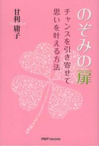 のぞみの扉 - チャンスを引き寄せて思いを叶える方法