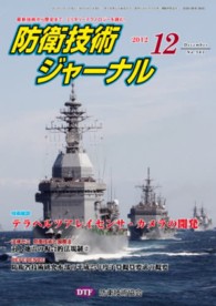 防衛技術ジャーナル　３８１