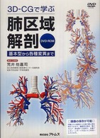 ３Ｄ－ＣＧで学ぶ肺区域解剖 - 基本型から各種変異まで