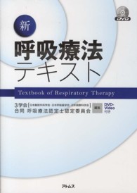 新呼吸療法テキスト