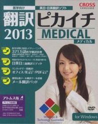 ’１３　翻訳ピカイチメディカル　アトムス