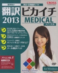 ’１３　翻訳ピカイチメディカル　アトムス ステッドマンパック