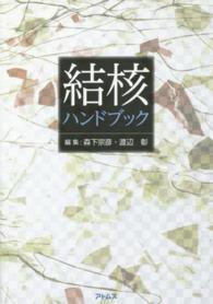 結核ハンドブック