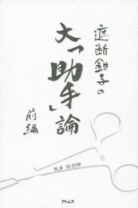 遮断鉗子の大「助手」論 〈前編〉
