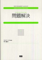 問題解決 ライトワークスビジネスベーシックシリーズ