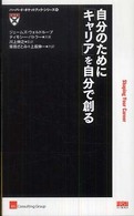 自分のために「キャリア」を自分で創る ハーバード・ポケットブック・シリーズ