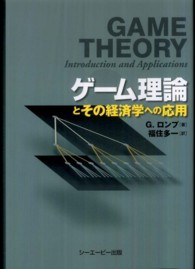ゲーム理論とその経済学への応用