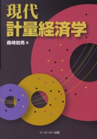 現代計量経済学