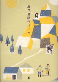 屋久島移住ブック