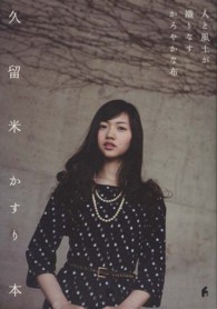 久留米かすり本