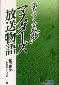 語りつくせぬ“夢”マスターズ放送物語