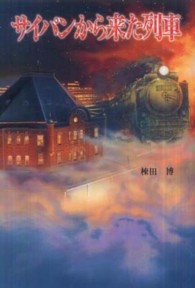 サイパンから来た列車