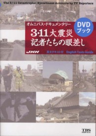 ３・１１大震災記者たちの眼差し - オムニバス・ドキュメンタリー