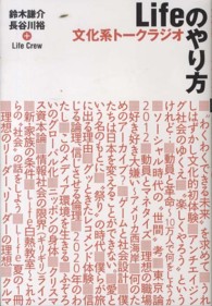 文化系トークラジオＬｉｆｅのやり方