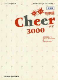 Ｃｈｅｅｒ英単語・熟語３０００ - ＣＤ無し