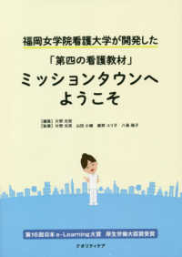 ミッションタウンへようこそ - 福岡女学院看護大学が開発した「第四の看護教材」
