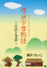 増田今昔物語 - 伝説と昔話