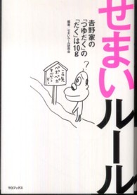 せまいルール―吉野家の「つゆだく」の「だく」は１０ｇ