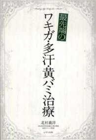 最先端のワキガ・多汗・黄バミ治療
