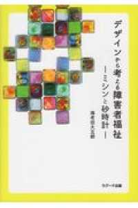 デザインから考える障害者福祉―ミシンと砂時計