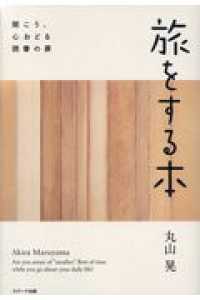旅をする本 - 開こう、心おどる読書の扉