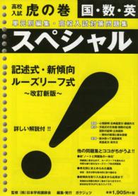 スペシャル国・数・英 - 単元別編集・高校入試対策問題集 虎の巻シリーズ （改訂新版）