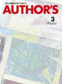ＡＵＴＨＯＲ’Ｓ〈３〉