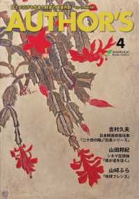 ＡＵＴＨＯＲ’Ｓ 〈ＦＯＵＲ〉